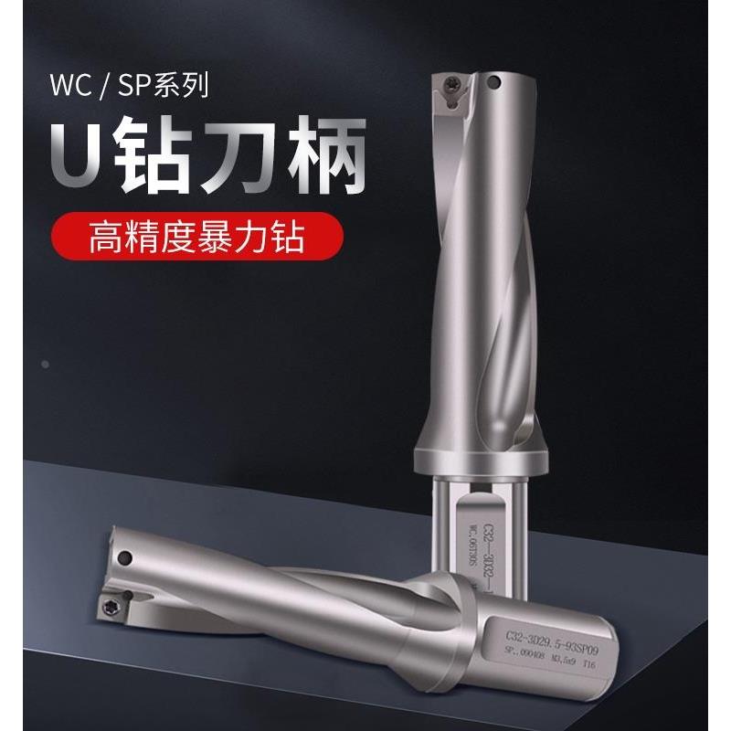快速钻U钻刀杆喷水钻扩孔暴力钻头2D/3D/4D/5DWC刀片数控深孔钻头