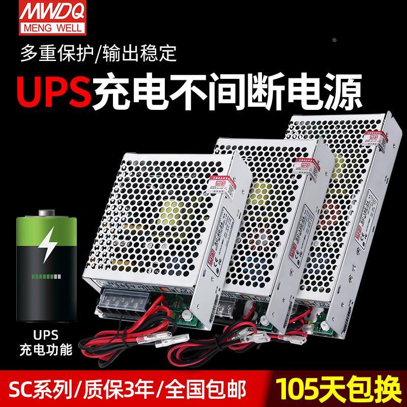 明伟UPS不间断电源SC-35-12v24v充电消防应急监控电源60W120W180w