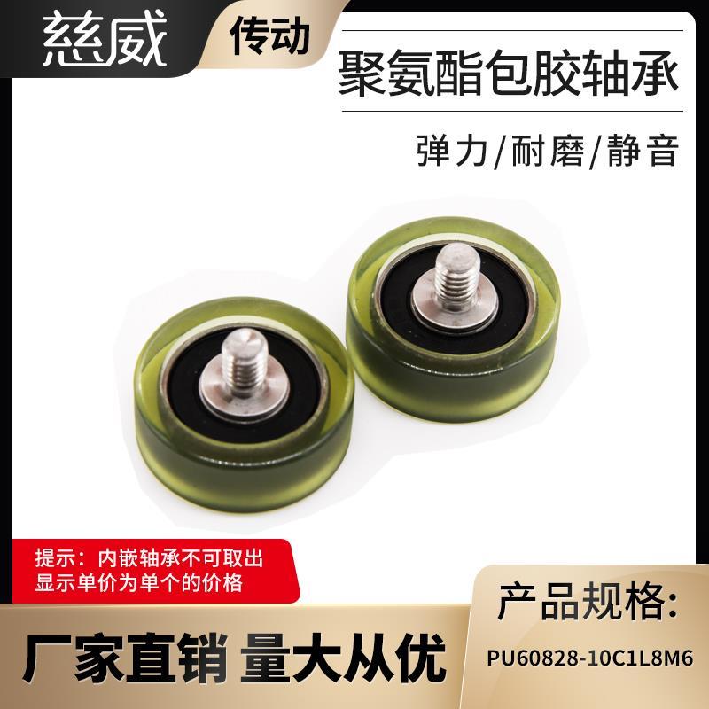 608聚氨酯外包轴承PU60828-10C1L8M6包软胶滚轮加不锈钢螺杆