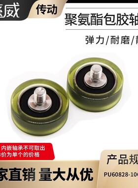 608聚氨酯外包轴承PU60828-10C1L8M6包软胶滚轮加不锈钢螺杆