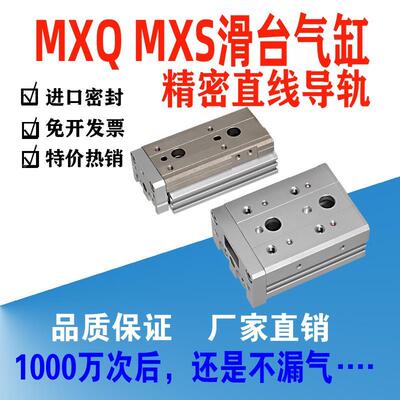 滑台气缸MXQ MXS6/8/12/16/20/25-10-20-30-50AS导轨双杆滑台气缸