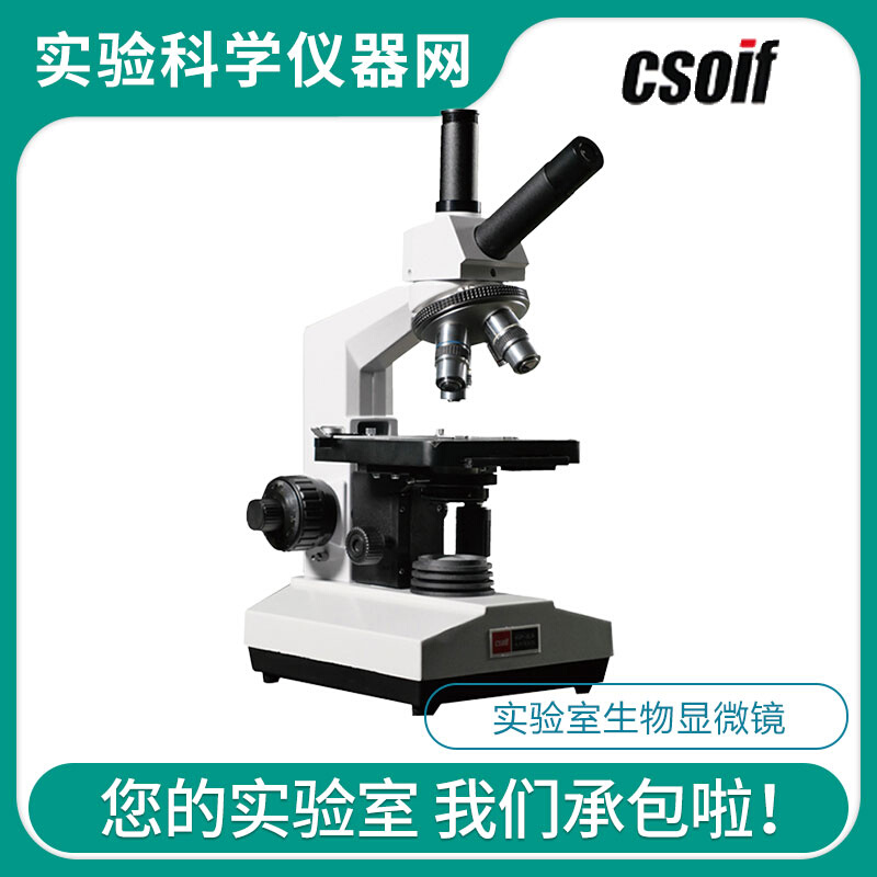 。上海光学五厂XSP-3CA实验室用显微镜上光五厂仪器2XC3A生物显微