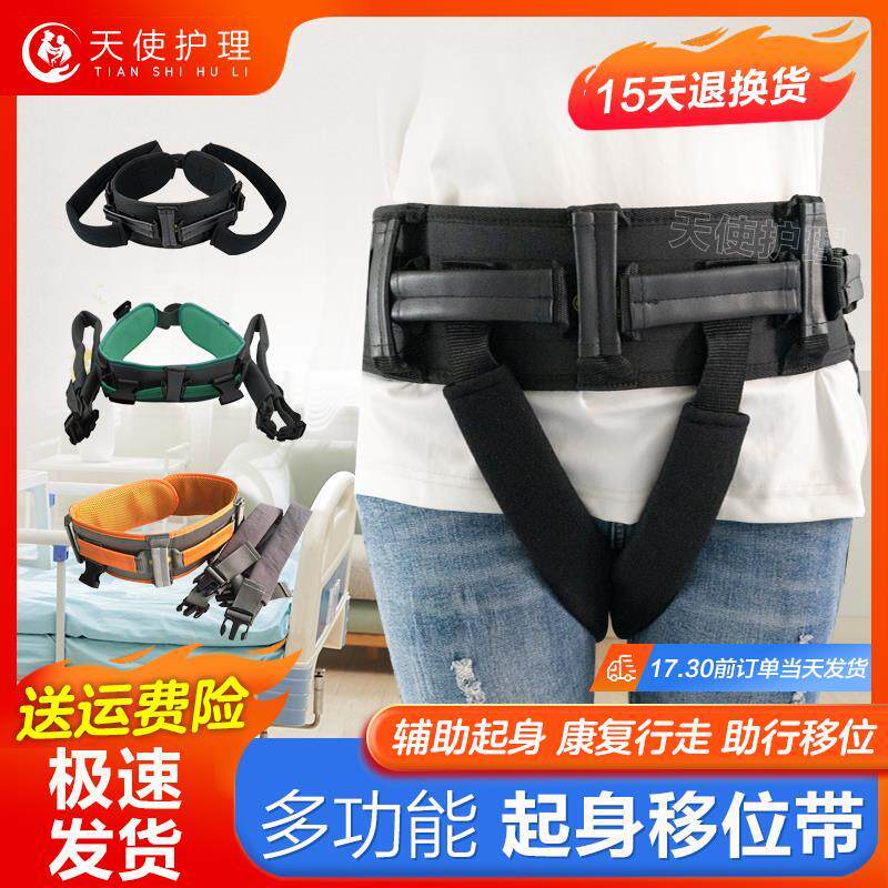 移位腰带瘫痪病人护理转移位带学步助行康复训练老人起身辅助神器