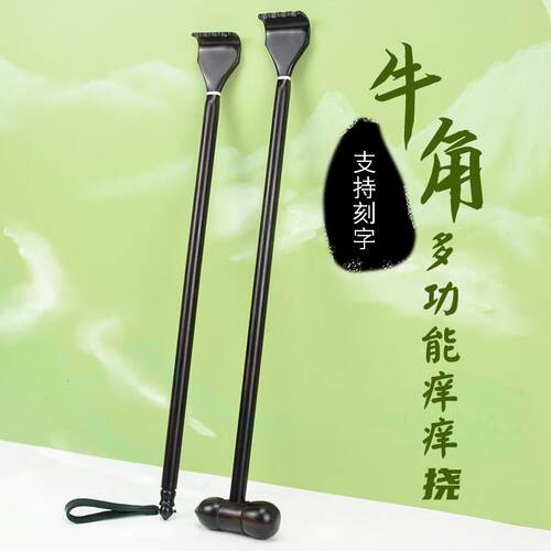 牛角痒痒挠锤子多功能不求人高端背部抓背挠痒神器黑檀木老头乐