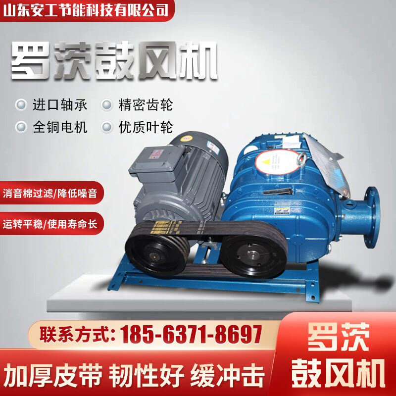 。三叶罗茨鼓风机大功率定制鱼塘曝气低噪增氧机污水处理高压增氧