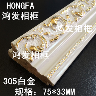 。相框木线条十字绣实木线条305白金框条鸿发相框装裱材料54米镜