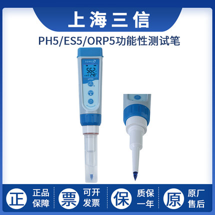 。上海三信PH5/ES5/ORP5笔式PH计ORP电导率仪食品表面及内部PH测