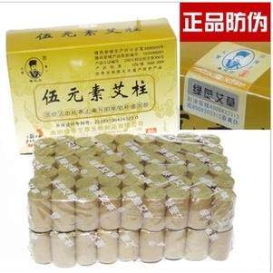 包邮 高级伍元素艾柱(18*26mm)108支 艾条 艾绒/随身灸专用