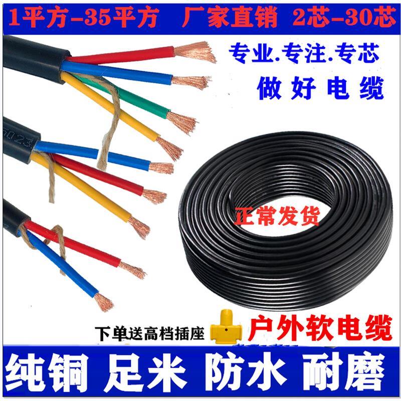 纯铜电缆线3芯5芯6三相四线电源线2芯4芯1.02.5四1.5平方防水软线