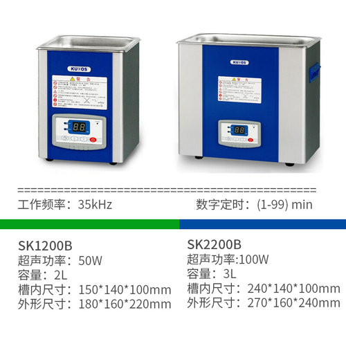 。上海科导低频台式超声波清洗器SK1200B/2200B/3300B/5200B/7200
