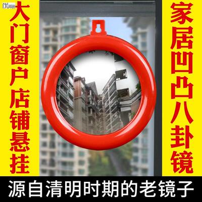 八卦镜镜子大门凸镜家用凹镜凸面镜平面镜家居门口阳台窗户挂件