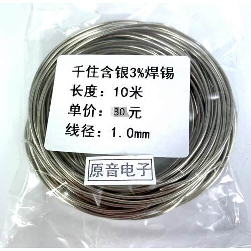 日本千住含银3%焊锡丝线径φ1.0mm 千住M705无铅焊锡丝10米30元