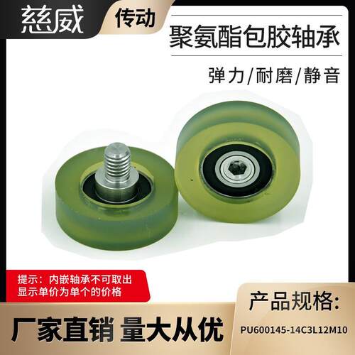6001聚氨酯外包轴承PU600145-14C3L12M10软胶滚轮加不锈钢螺杆