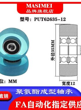 源头厂家迈锶美聚氨酯成型胶轮PUT62635-12静音滚轮包胶轴承滑轮