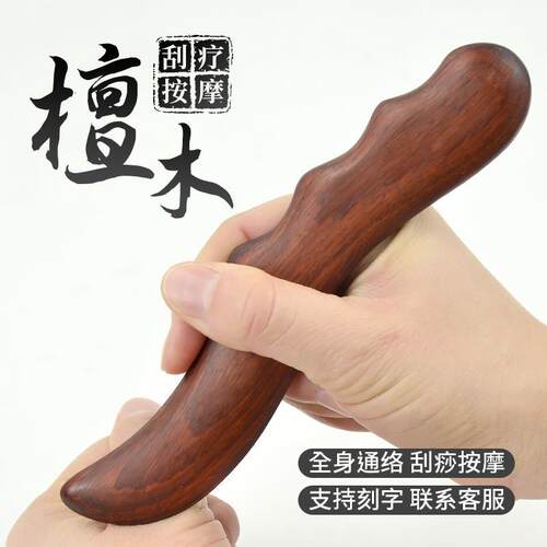 天然檀木刮痧刀紫檀黑檀实木全身疏通经络按摩推揉穴位拨筋肩颈椎