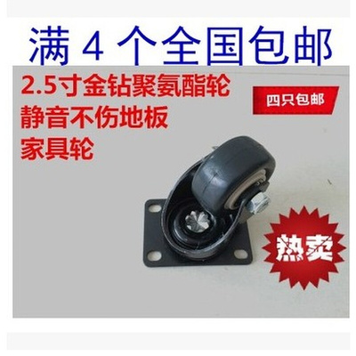 。2.5寸加厚黑金钻PU轮直径62.5MM总高度90MM2.5寸定向轮脚轮定向