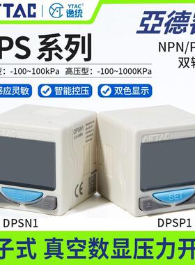 亚德客数显压力开关正负压DPSN1-01020电子DPSP1-10030真空压力表