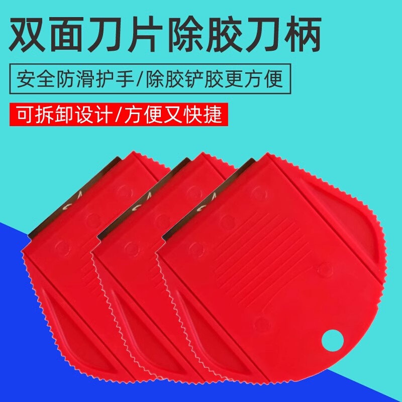 。双面刀片刀柄 飞鹰刀片除胶刀柄 屏幕铲胶刀夹手柄 爆屏维修用