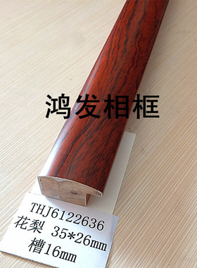。国画Thj6122636花梨木相框实木线条木边框线条镜框红木国画线条