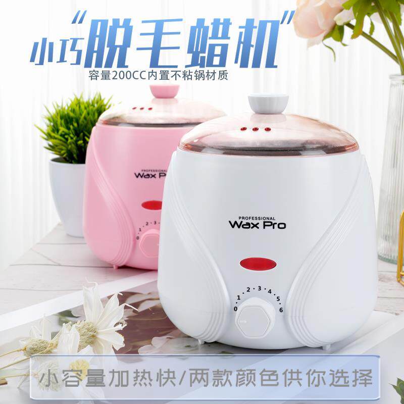 小巧不粘锅蜜蜡脱毛蜡机200cc容量美容院专用脱毛膏腋下胡子脱毛