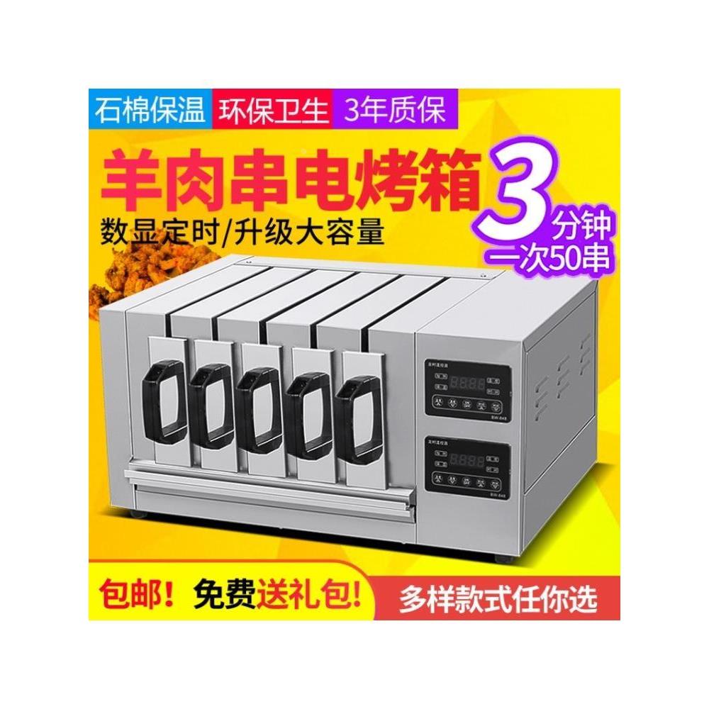 羊肉串电烤箱商用抽屉式家用电热烧烤炉无烟烤电烤串机烤肉机
