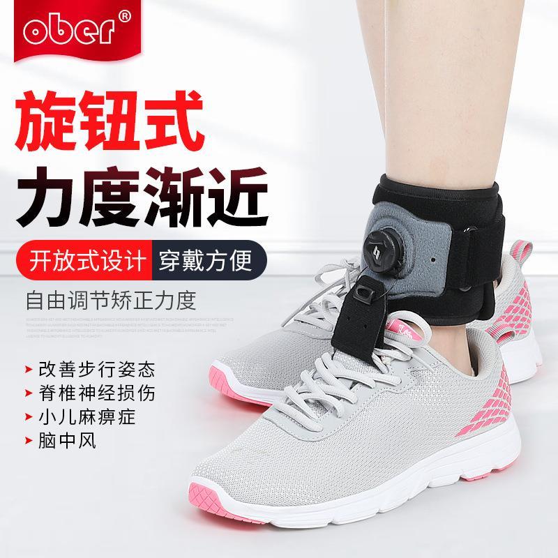 Ober足下垂牵引带偏瘫日用足下垂矫形器足托中风垂足步行固定带