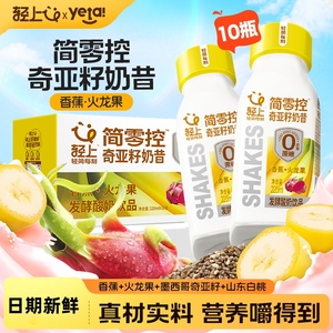 轻上香蕉火龙果奇亚籽奶昔酸奶饮品0添加蔗糖含膳食纤维瓶装整箱