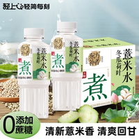 輕上免煮冬瓜荷葉薏米水飲品無糖薏仁水飲料飲品0糖0卡0脂整箱裝