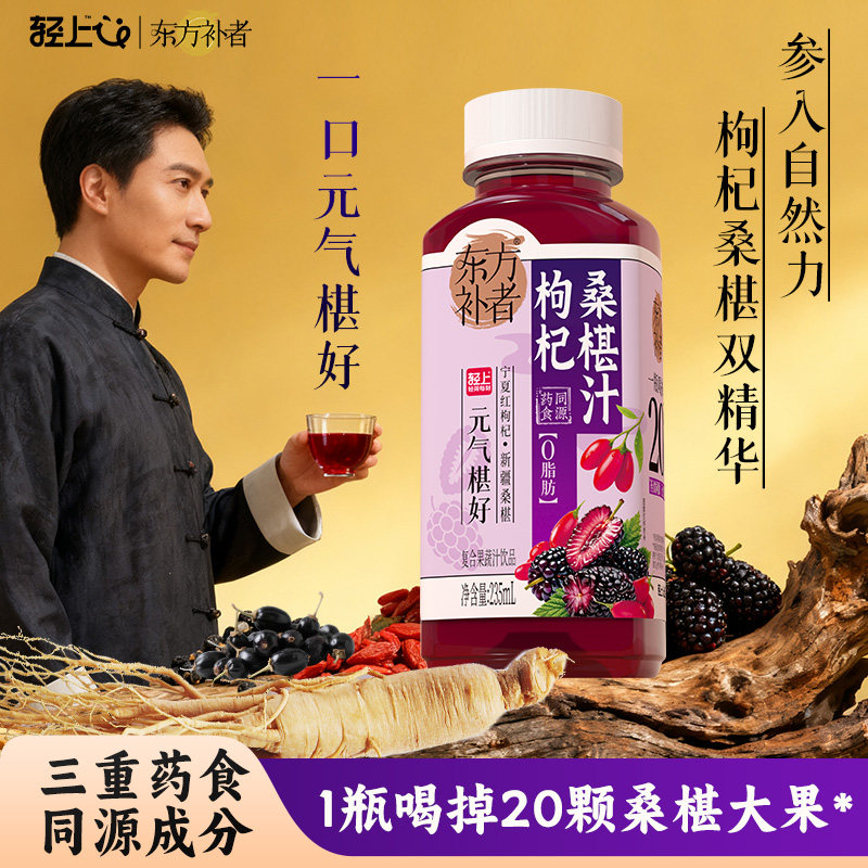 轻上东方补者宁夏枸杞桑椹汁饮品果汁整箱桑椹汁果蔬汁饮料旗舰店