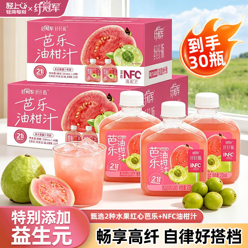轻上纤冠军芭乐油柑汁饮品汁红心芭乐云南油柑果蔬富含膳食纤维