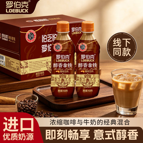 罗伯克醇香拿铁咖啡整箱