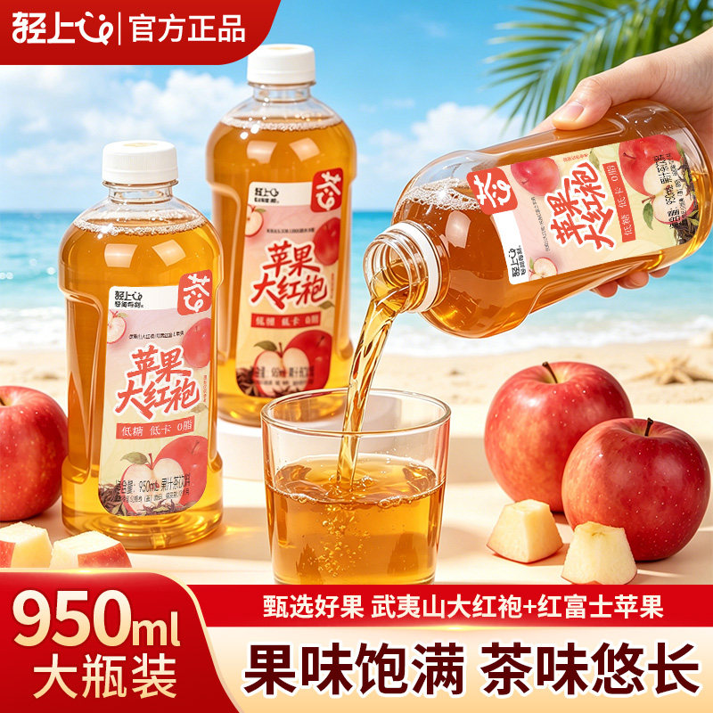 轻上苹果大红袍低糖低卡果汁茶
