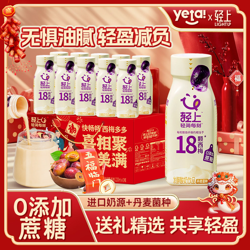 轻上西梅多多酸奶饮品0添加蔗糖膳食纤维西梅酸奶饮品整箱旗舰店