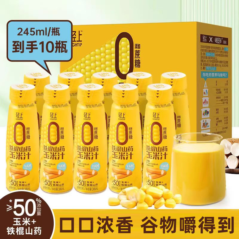 轻上鲜榨玉米汁甄选山药玉米果蔬汁谷物饮料粗粮早餐官方旗舰店