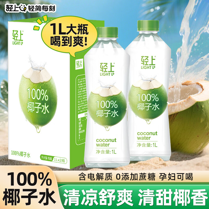 轻上100%椰子水孕妇可喝椰子汁1L大瓶装含电解质饮品官方旗舰店