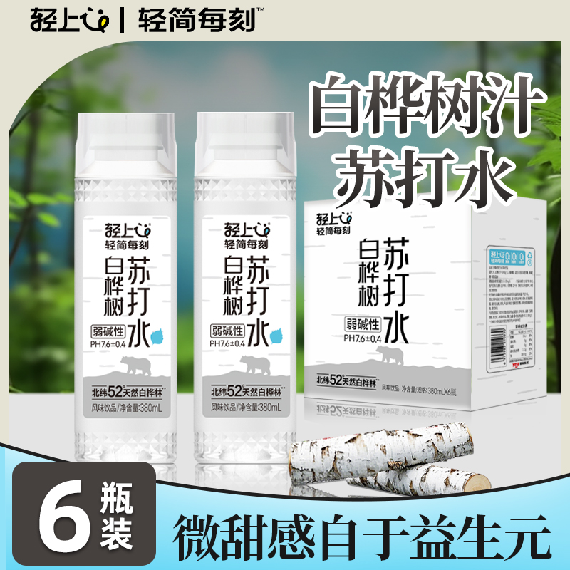 轻上白桦树苏打水饮品植物饮料弱碱性水孕妇可喝无汽整箱装官网店
