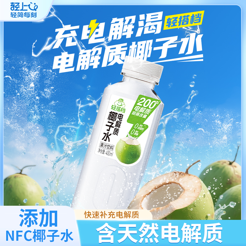 轻上轻搭档NFC椰子水饮品运动健身解渴果汁饮料含天然电解质整箱