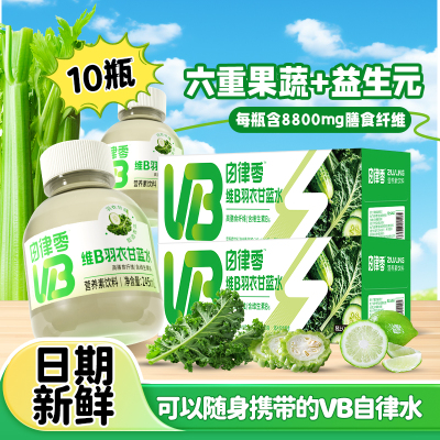 轻上自律零维B羽衣甘蓝水饮品青瓜西芹苦瓜柠檬营养素饮料0整箱装