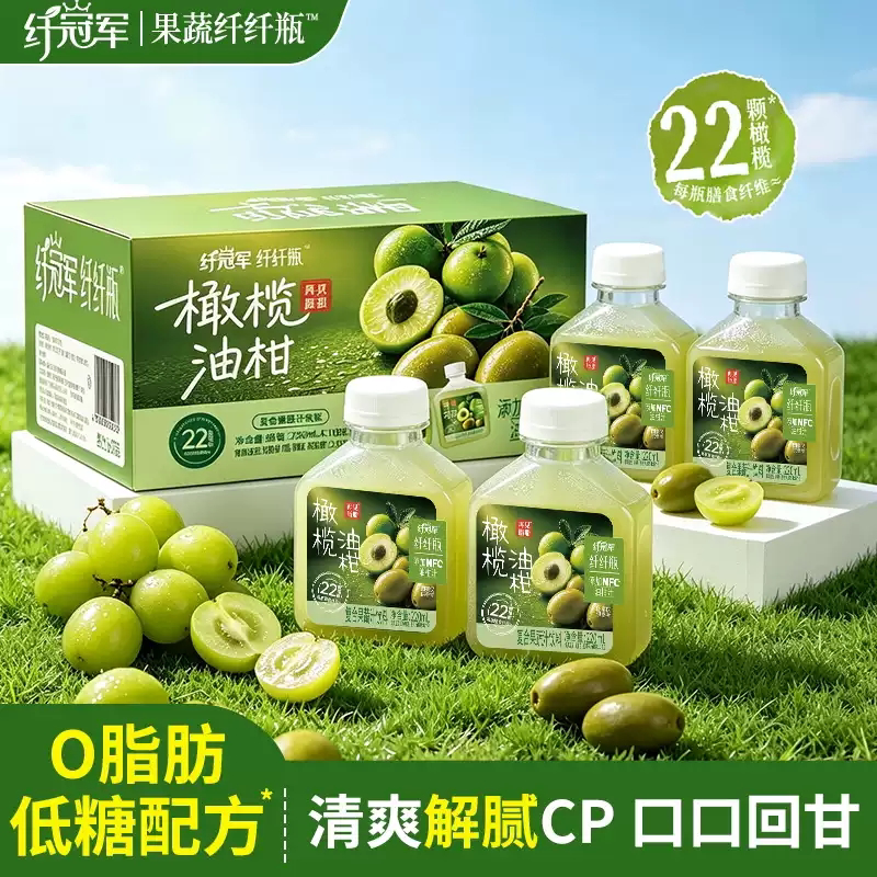 轻上纤冠军橄榄油柑果蔬汁饮品图片