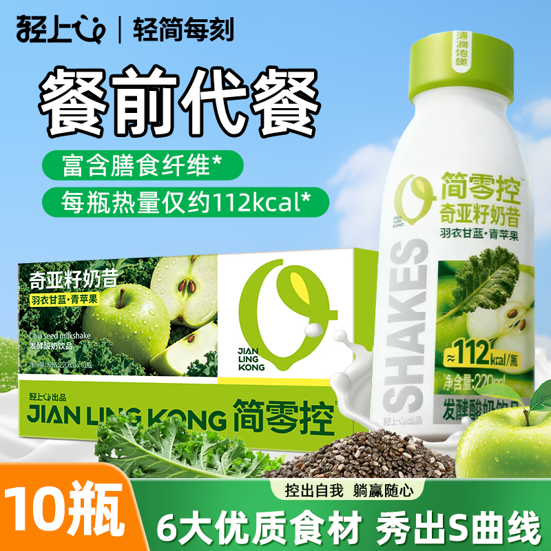 轻上羽衣甘蓝青苹果奇亚籽奶昔饮品代餐奶昔高膳食纤维酸奶饮料
