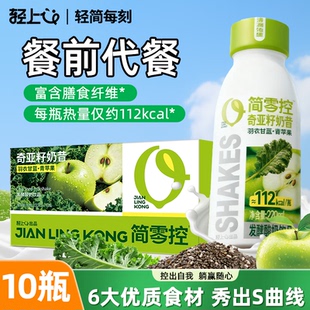 轻上羽衣甘蓝青苹果奇亚籽奶昔饮品代餐奶昔高膳食纤维酸奶饮料