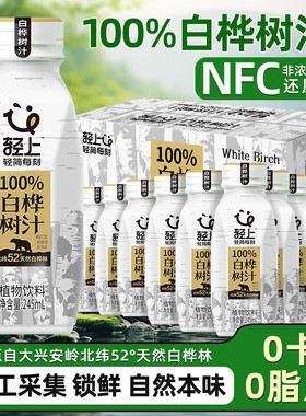 轻上100%天然白桦树汁饮品浓缩原液白桦树液桦树水整箱官方旗舰店