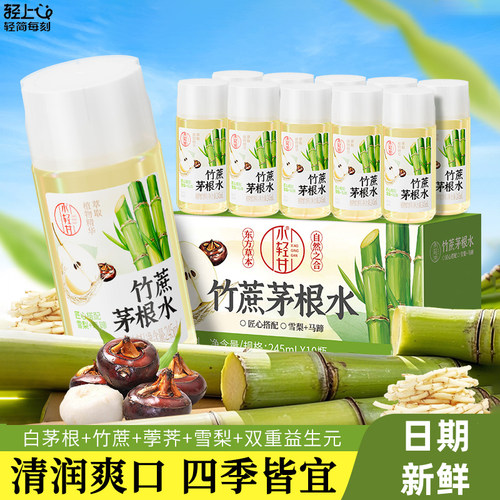 轻上小轻甘竹蔗茅根水植物饮料马蹄雪梨水甘蔗汁饮品整箱装官网店