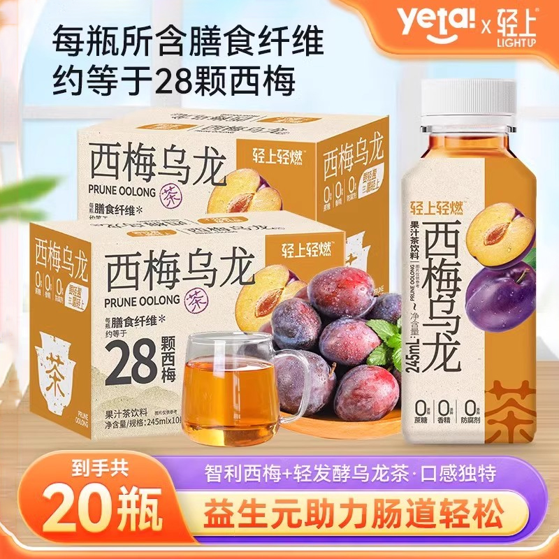 轻上西梅乌龙茶28颗西梅膳食纤维