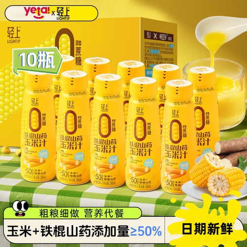 轻上山药玉米汁早餐饮料整箱