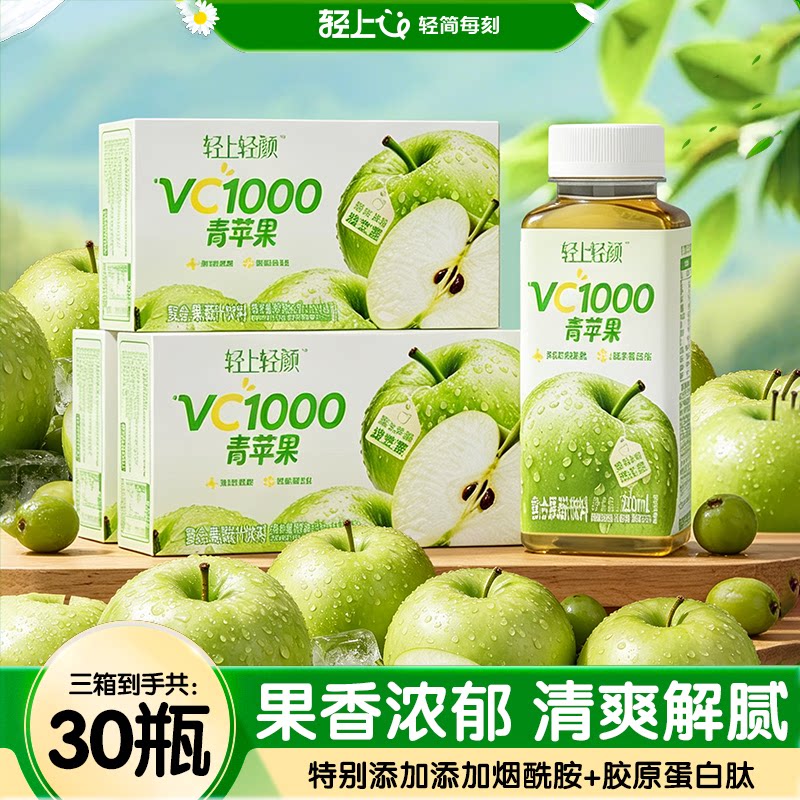 轻上VC1000青苹果果汁饮品低糖