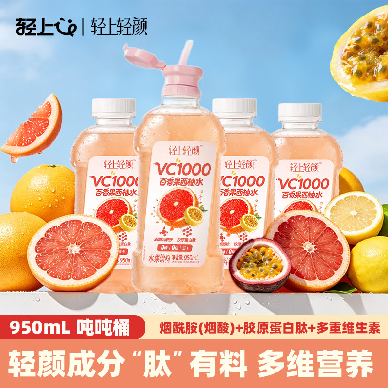 轻上轻颜VC1000百香果西柚水