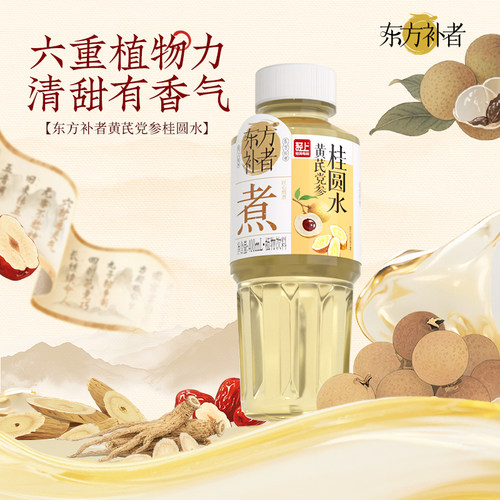 轻上东方补者黄芪党参桂圆水饮品枸杞红枣茶免煮植物饮料整箱装