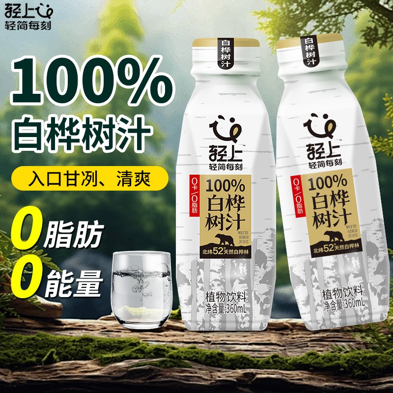 轻上360ml100%白桦树汁原汁饮nfc天然桦树水植物饮品整箱旗舰店