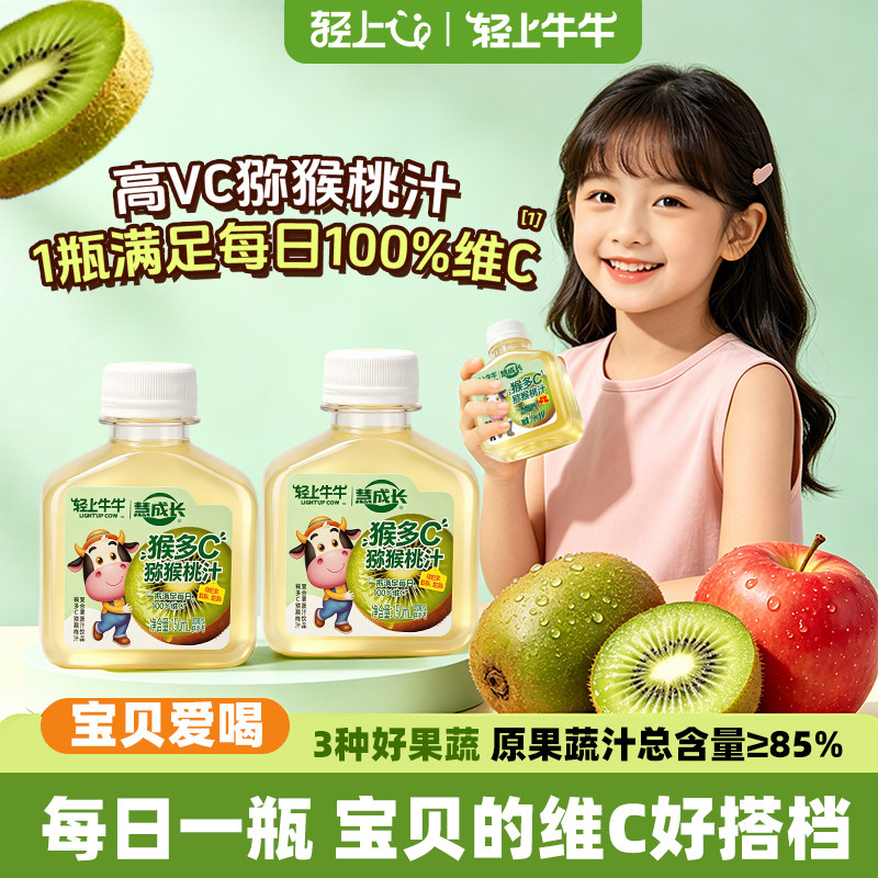 轻上牛牛猴多C猕猴桃汁酸甜可口